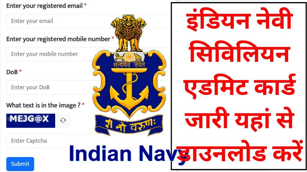 Indian Navy Civilian Admit Card: इंडियन नेवी सिविलियन एडमिट कार्ड जारी यहां से डाउनलोड करें