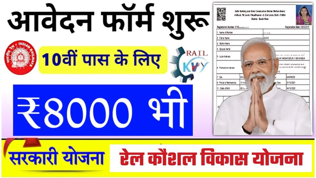 PMKVY 4.0 Online Registration & Apply: प्रशिक्षण प्रमाण पत्र के साथ 8,000 रुपए पाएं