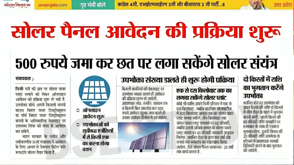 Solar Subsidy Yojana: घर की छत पर लगेगा फ्री सोलर पैनल, 500 में जिंदगी भर बिजली बिल से छुटकारा पाएं!