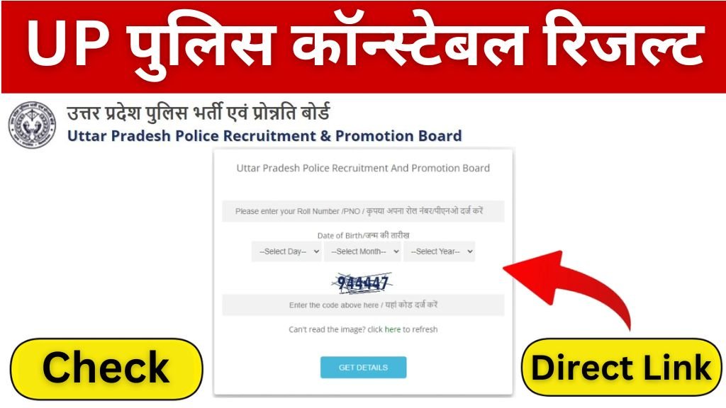 UP Police Constable Result 2024: यूपी पुलिस कॉन्स्टेबल रिजल्ट जल्द होगा जारी, फिजिकल टेस्ट के लिए शुरू कर दें तैयारी