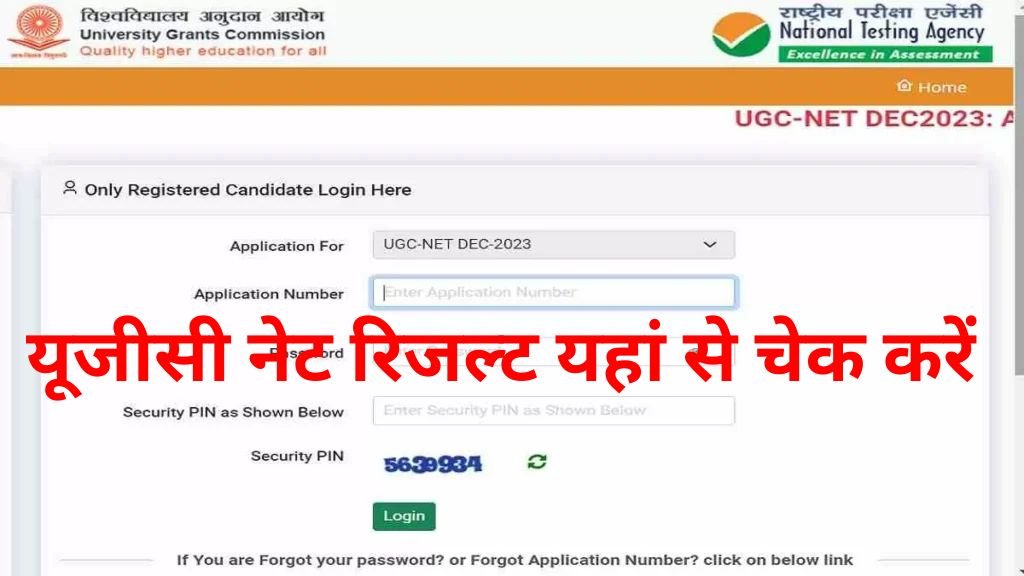 UGC NET Result: यूजीसी नेट रिजल्ट का इंतजार खत्म यहां से चेक करें अपना रिजल्ट