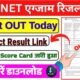 UGC NET Result Release: यूजीसी नेट एग्जाम रिजल्ट जारी यहां से चेक करें